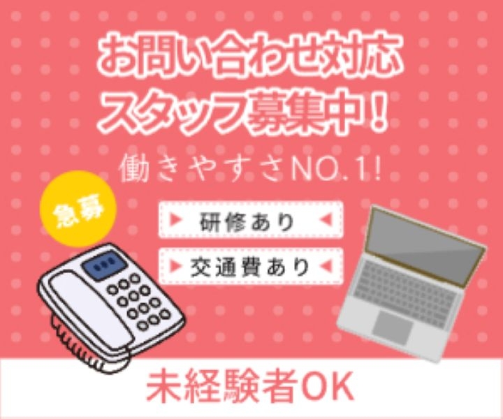 株式会社沖縄コールスタッフサービスのアルバイト情報