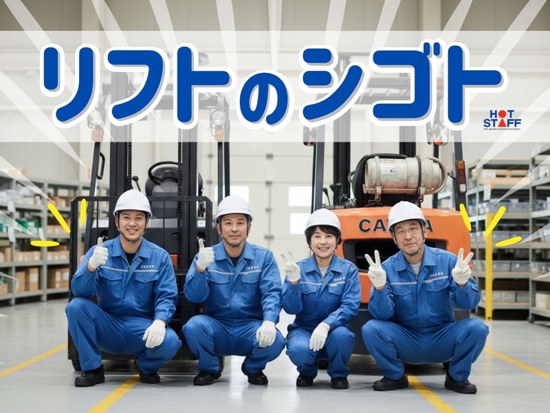 株式会社 ホットスタッフ周南のアルバイト情報