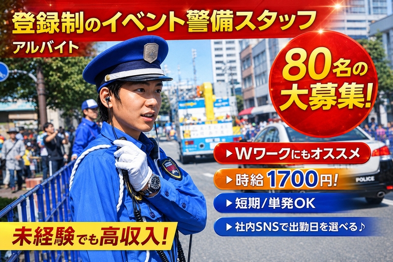 アルバイトイメージ画像