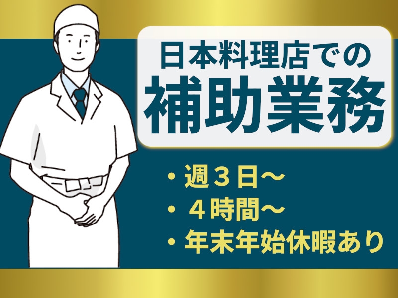 盛りつけや下ごしらえの調理補助業務