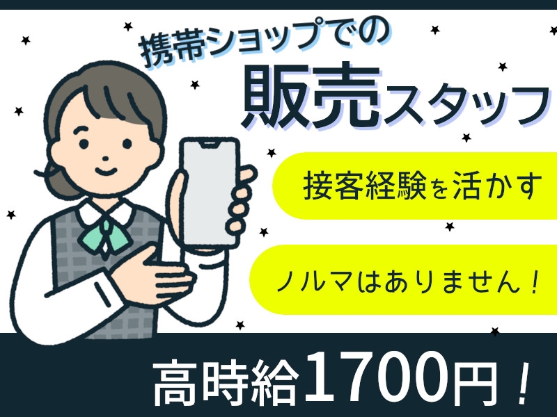 家電量販店内での携帯キャリアの接客対応