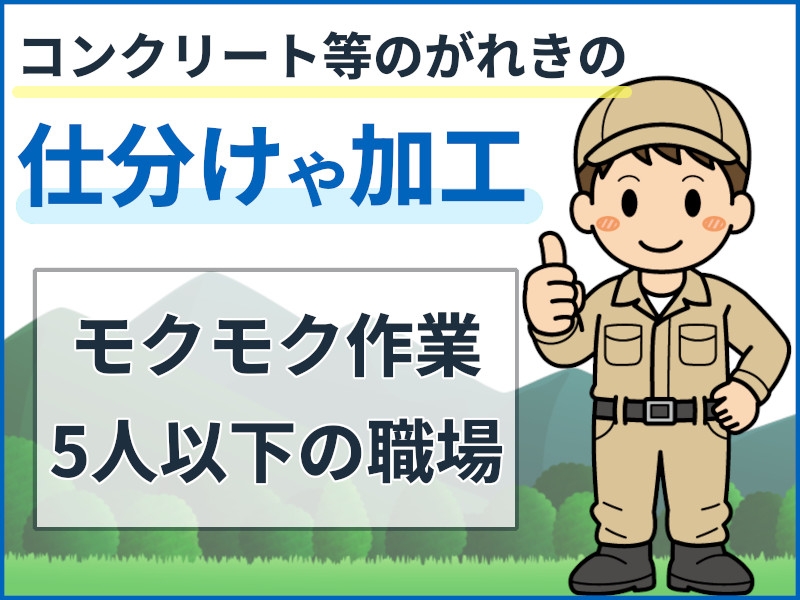 コンクリートのがれきを細かくする機械操作