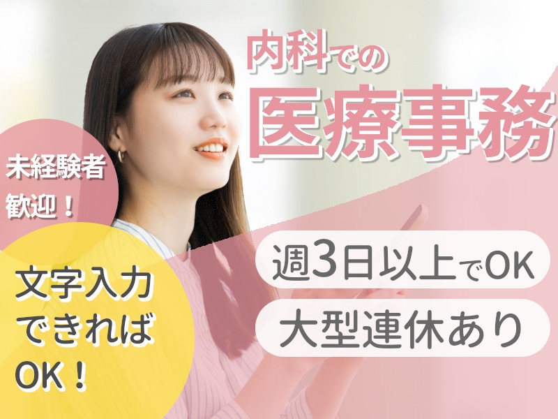 受付医療事務