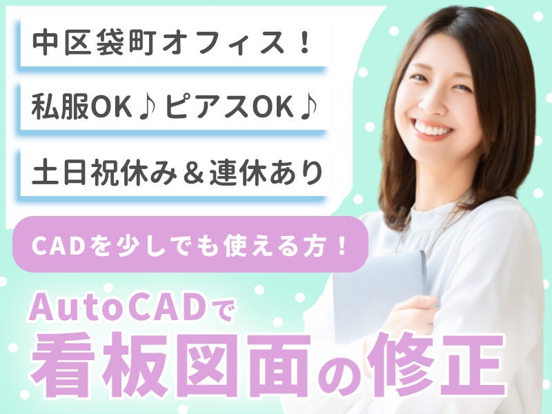 CADオペレーター・看板の設計