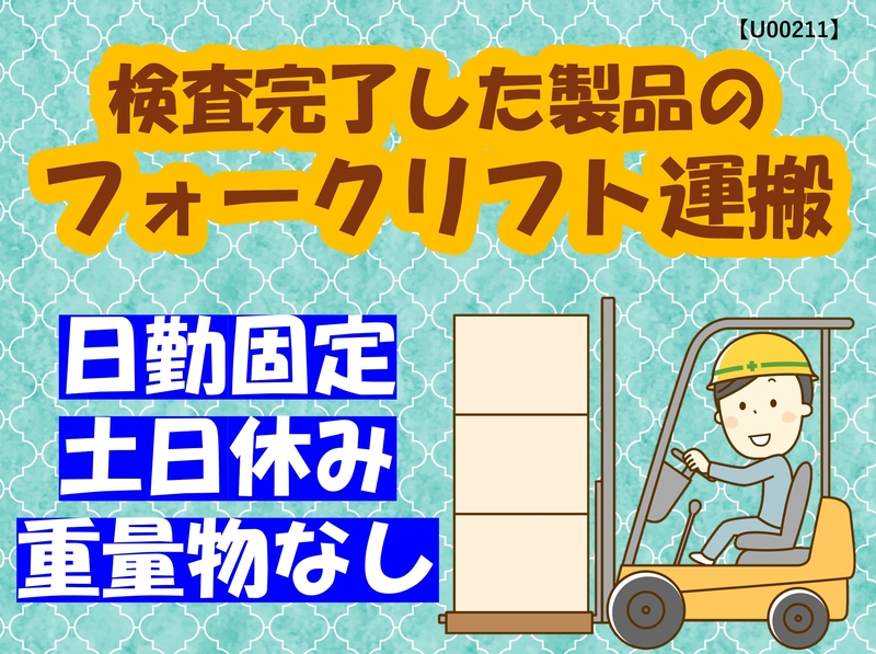 株式会社ヒューマンアイ 古川営業所のアルバイト情報