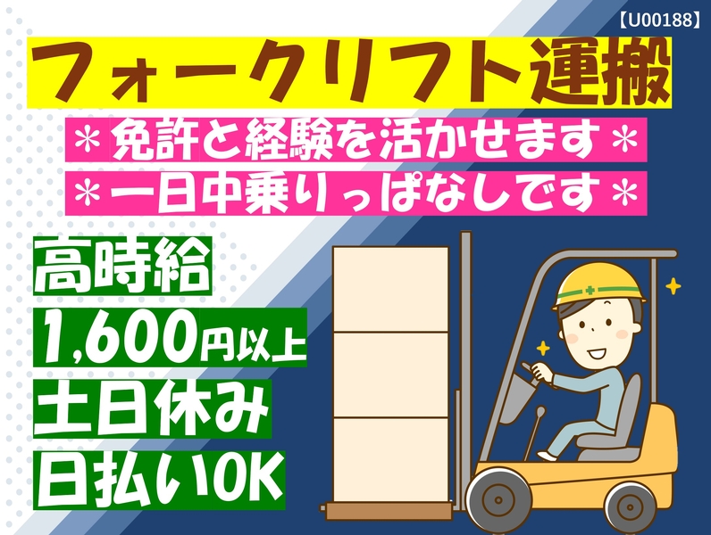 株式会社ヒューマンアイ 古川営業所のアルバイト情報