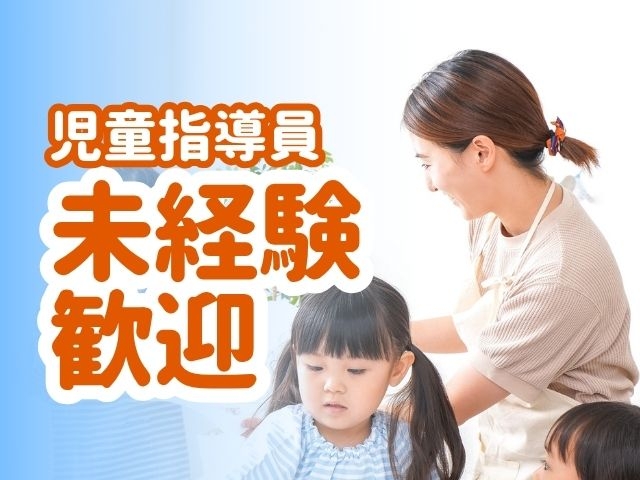 一般社団法人虹色 こどもデイサービス 夢色木上事業所