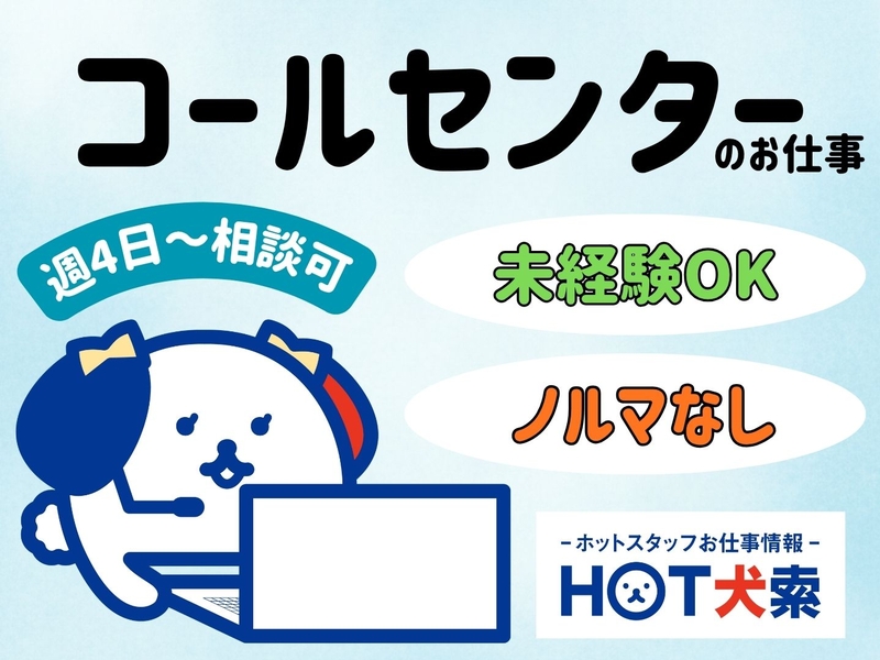 株式会社ホットスタッフ奈良のアルバイト情報