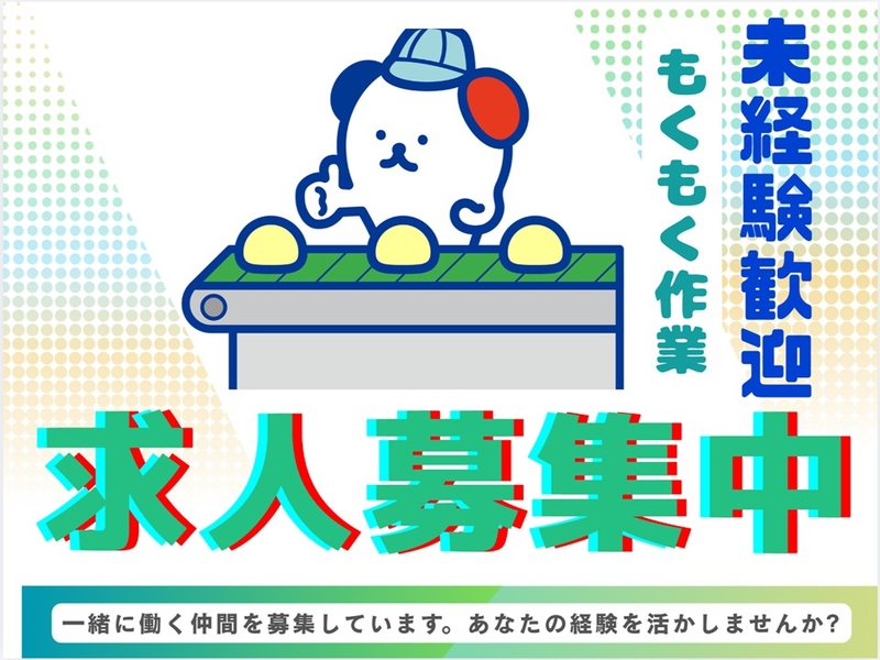 株式会社ホットスタッフ奈良南のアルバイト情報