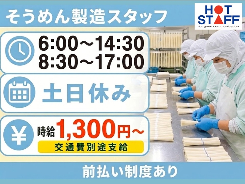 株式会社ホットスタッフ奈良南のアルバイト情報
