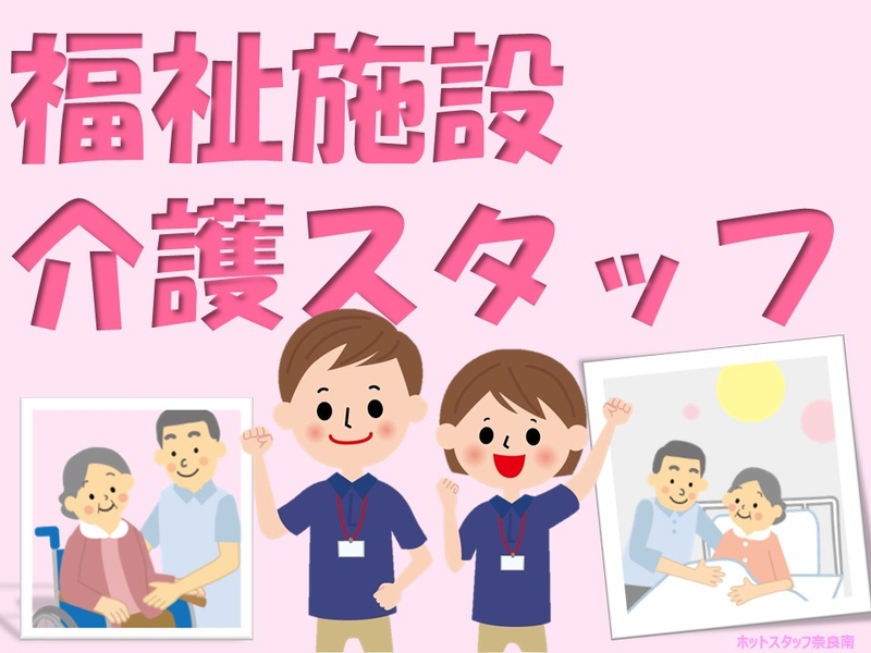 株式会社ホットスタッフ奈良南のアルバイト情報