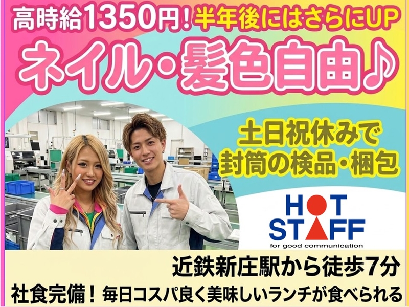 株式会社ホットスタッフ奈良南のアルバイト情報