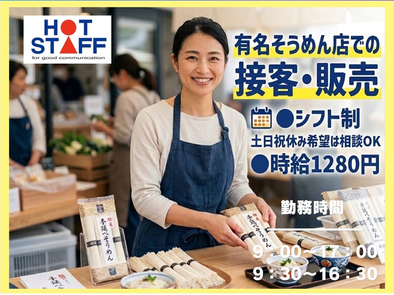 株式会社ホットスタッフ奈良南のアルバイト情報