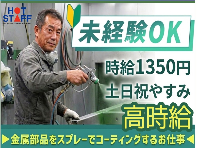 株式会社ホットスタッフ奈良南のアルバイト情報