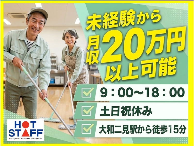 株式会社ホットスタッフ奈良南のアルバイト情報