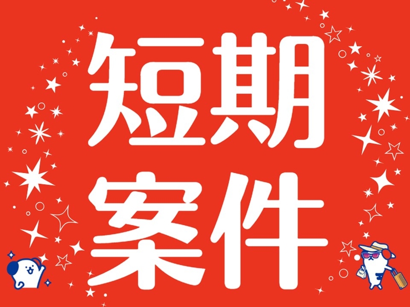 株式会社ホットスタッフ奈良南のアルバイト情報
