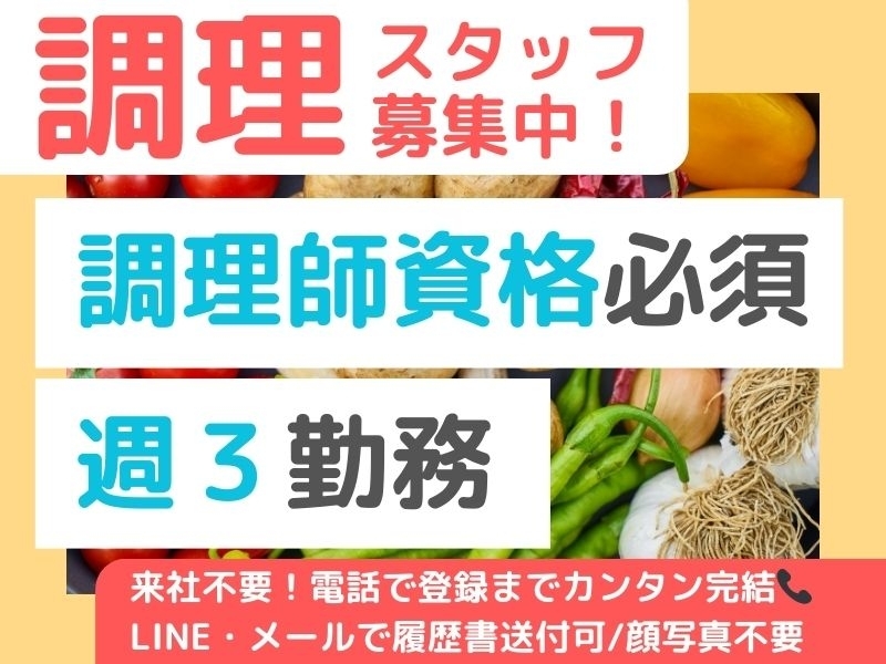 障がい者支援施設での調理業務