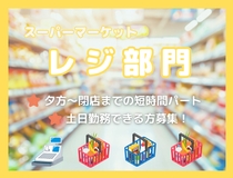 レジスタッフ