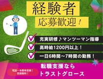 キャディスタッフ