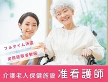 老健の准看護師
