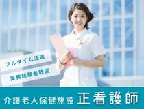 老健の看護師