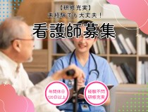 病棟での看護師・准看護師