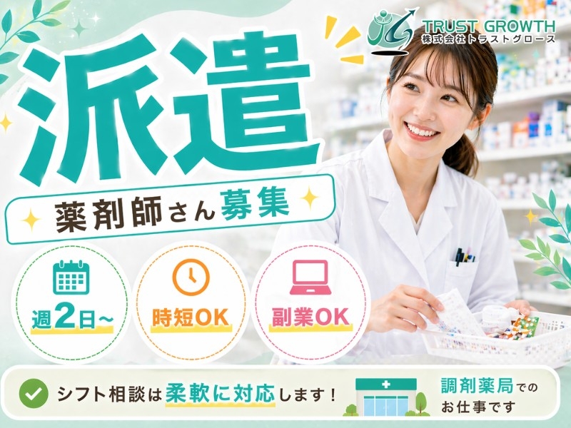 調剤薬局の薬剤師
