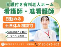 看護師・准看護師
