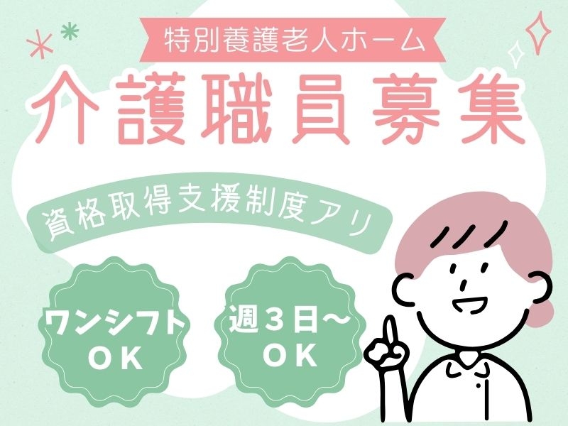 特養での介護士