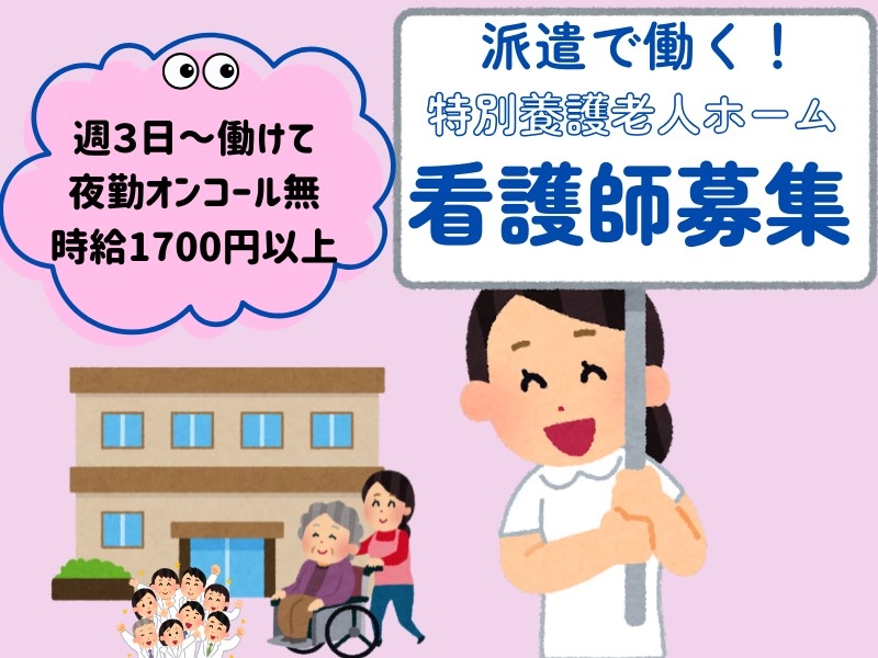 特別養護老人ホームでの正看護師・准看護師
