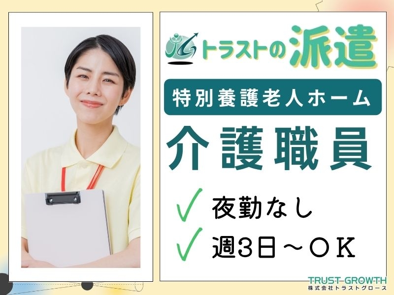 特別養護老人ホームでの介護スタッフ