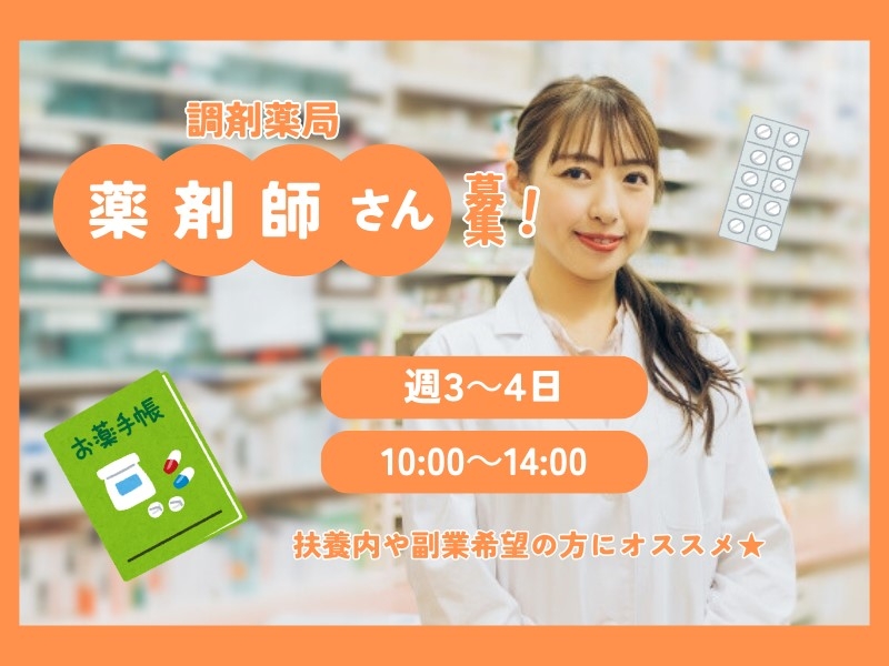 薬剤師