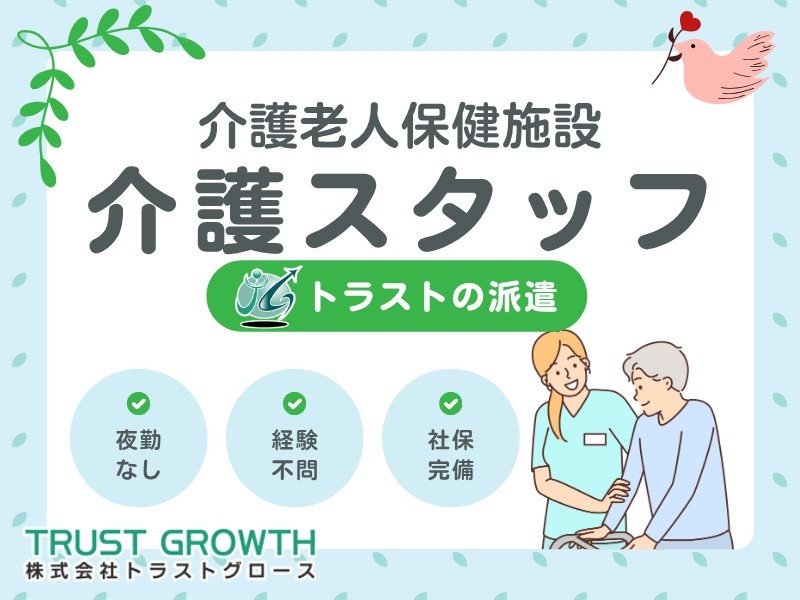 老健の介護スタッフ