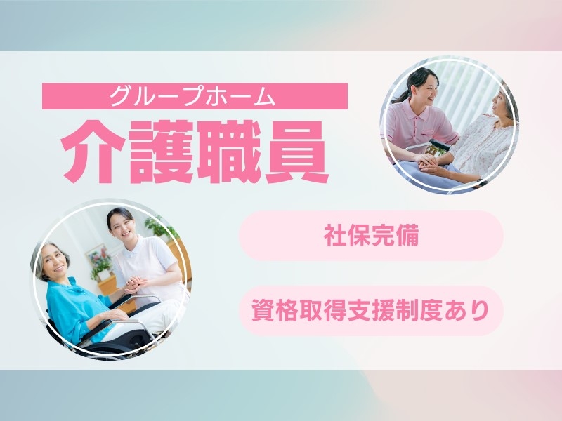 株式会社トラストグロース東日本のアルバイト情報