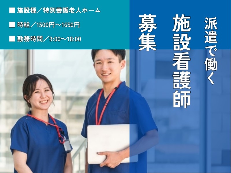 特別養護老人ホームでの看護業務