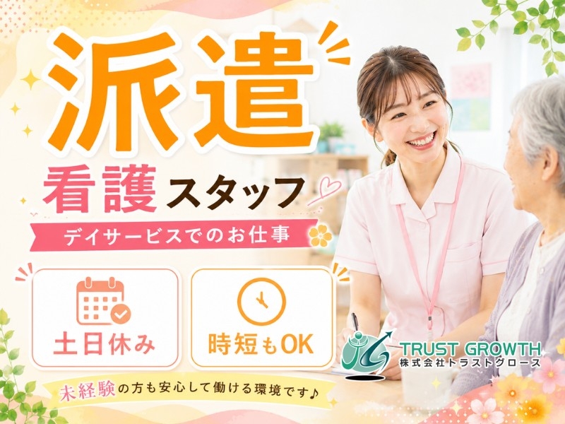 デイサービスの看護スタッフ