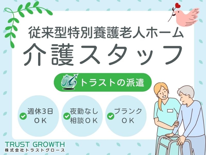 特別養護老人ホーム清楽苑のアルバイト情報