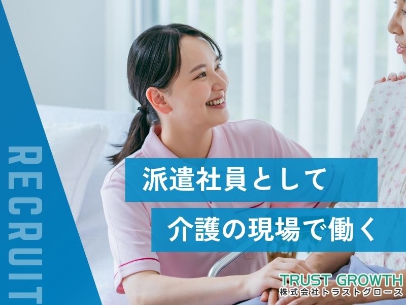 フルタイム介護士