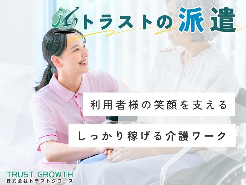 グループホームでの介護士
