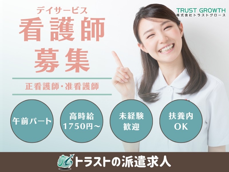 デイサービスの看護師・准看護師