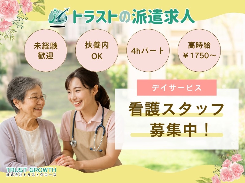 デイサービスの看護スタッフ