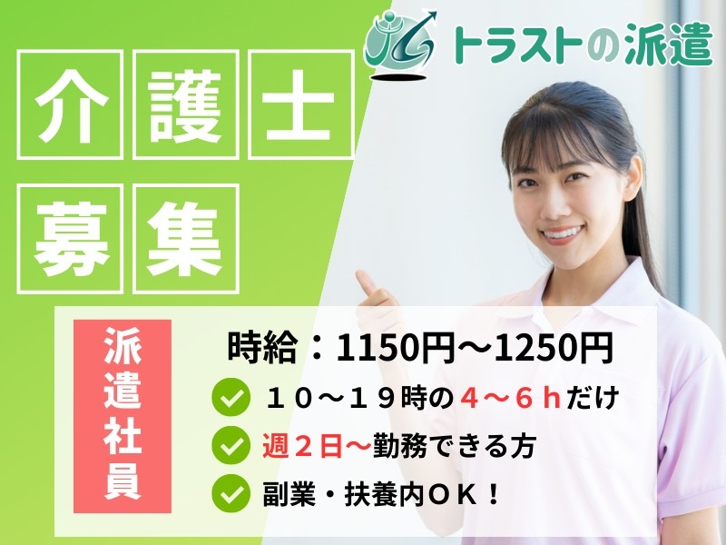 グループホーム介護員