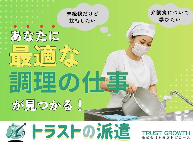 株式会社トラストグロース東日本のアルバイト情報
