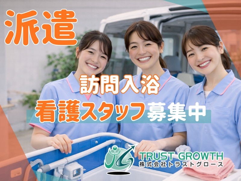 株式会社トラストグロース東日本のアルバイト情報