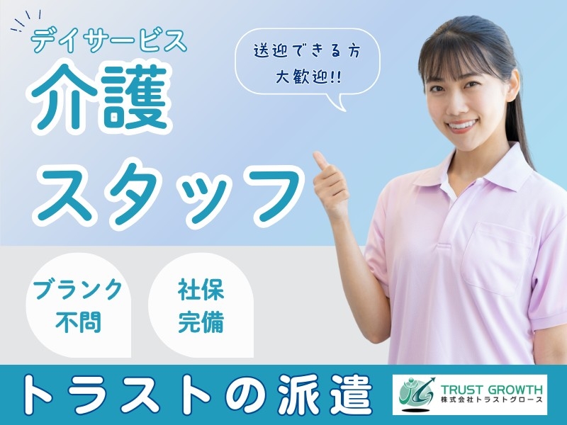 デイサービスの介護スタッフ