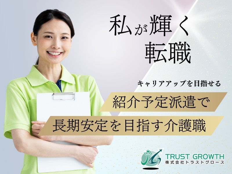 特養の介護職員