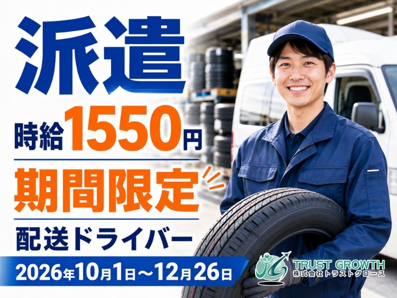 株式会社トラストグロース東日本のアルバイト情報