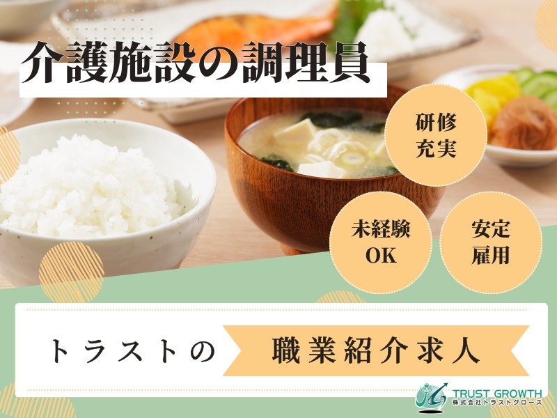 日清医療食品株式会社のアルバイト情報