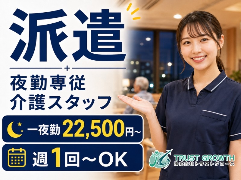 夜勤専従の介護スタッフ