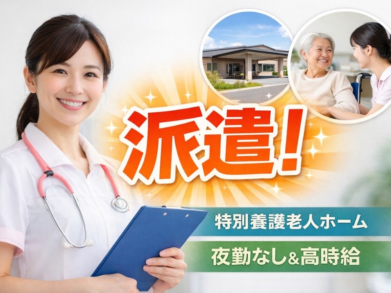 日勤施設看護師・准看護師